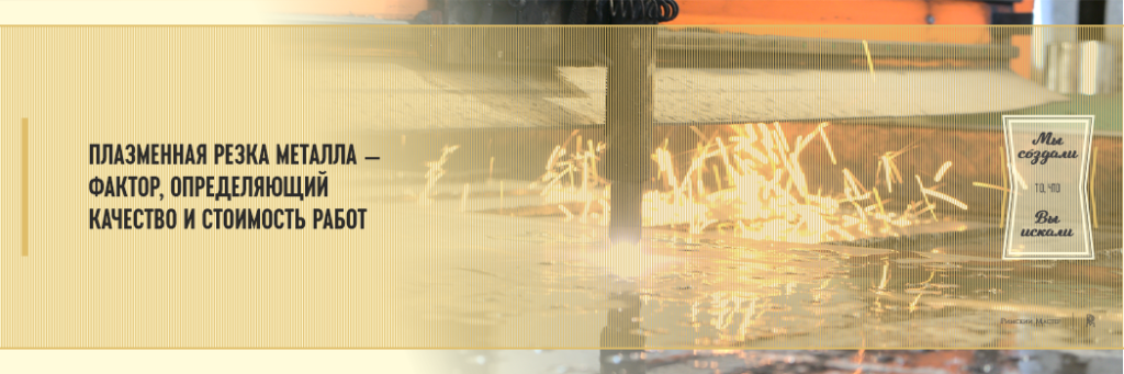 rm - site_des. (2022-05-31) metal_services_plasma_title_001.png