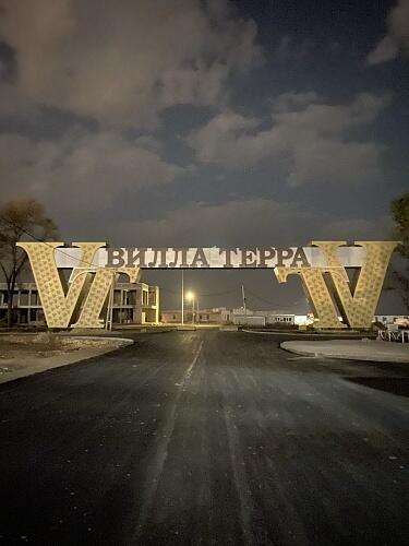 Арка &amp;quot;Вилла Терра&amp;quot;