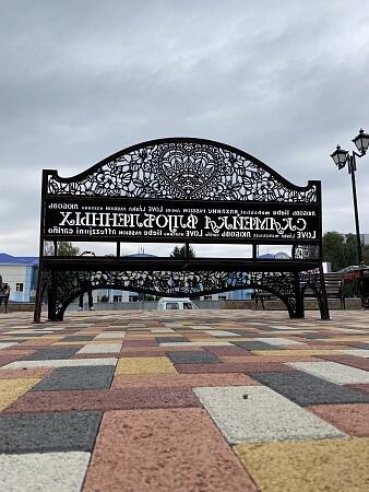 "Скамья Влюблённых"